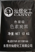 色浆级色素炭黑