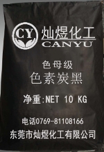 色母级色素炭黑
