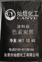 涂料级色素炭黑