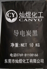 导电炭黑