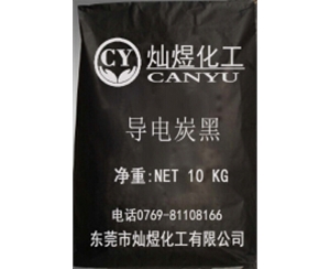 硅胶级导电炭黑